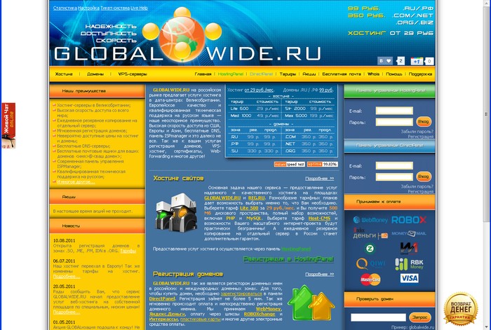 �������� �������� ����� GLOBALWIDE.RU
