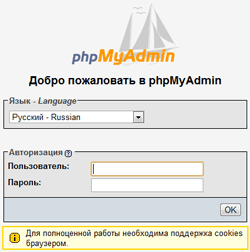 Веб-приложение phpMyAdmin